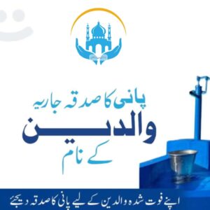 Water Pump Project – Provide Clean Water to Communities